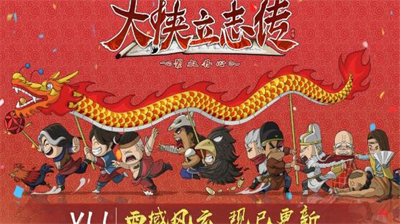 大侠立志传兑换流程图示