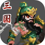 招降三国策略手游下载v1.0.32 无敌版