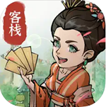 江南客栈经营小镇生活v1.0.13 无限资源版