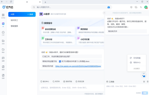 亿方云智能办公平台界面示意图