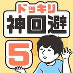 神回避5免费汉化解谜游戏v1.1.2 免广告版