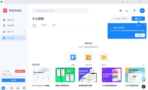 墨刀操作界面示意图