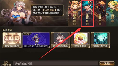 DNF手游生日礼包获取方法分享