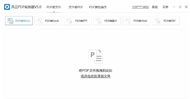 u98ceu4e91pdfu8f6cu6362u5668