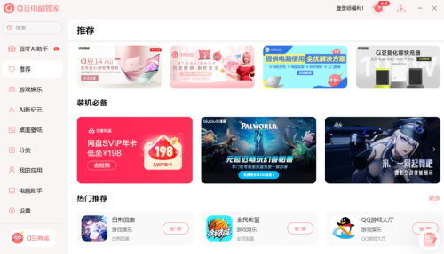 a豆电脑管家界面展示