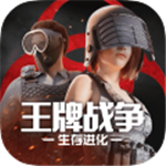 王牌战争无限点券版v15.9 无限资源版