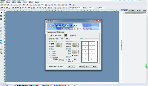 Label Matrix(u6761u5f62u7801u6253u5370u8f6fu4ef6) 