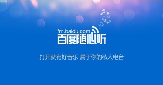 u767eu5ea6u968fu5fc3u542cu6700u65b0u7248