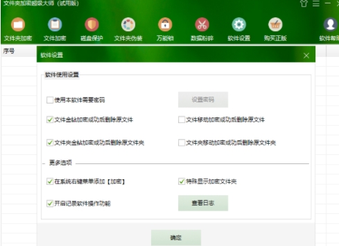 u6587u4ef6u5939u52a0u5bc6u8d85u7ea7u5927u5e08 