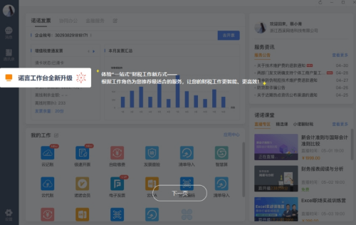 诺言电脑版界面展示