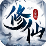 修仙大作战畅玩版无限资源沉浸v1.0 辅助器版