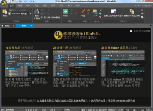 UltraEdit2023操作界面示意图