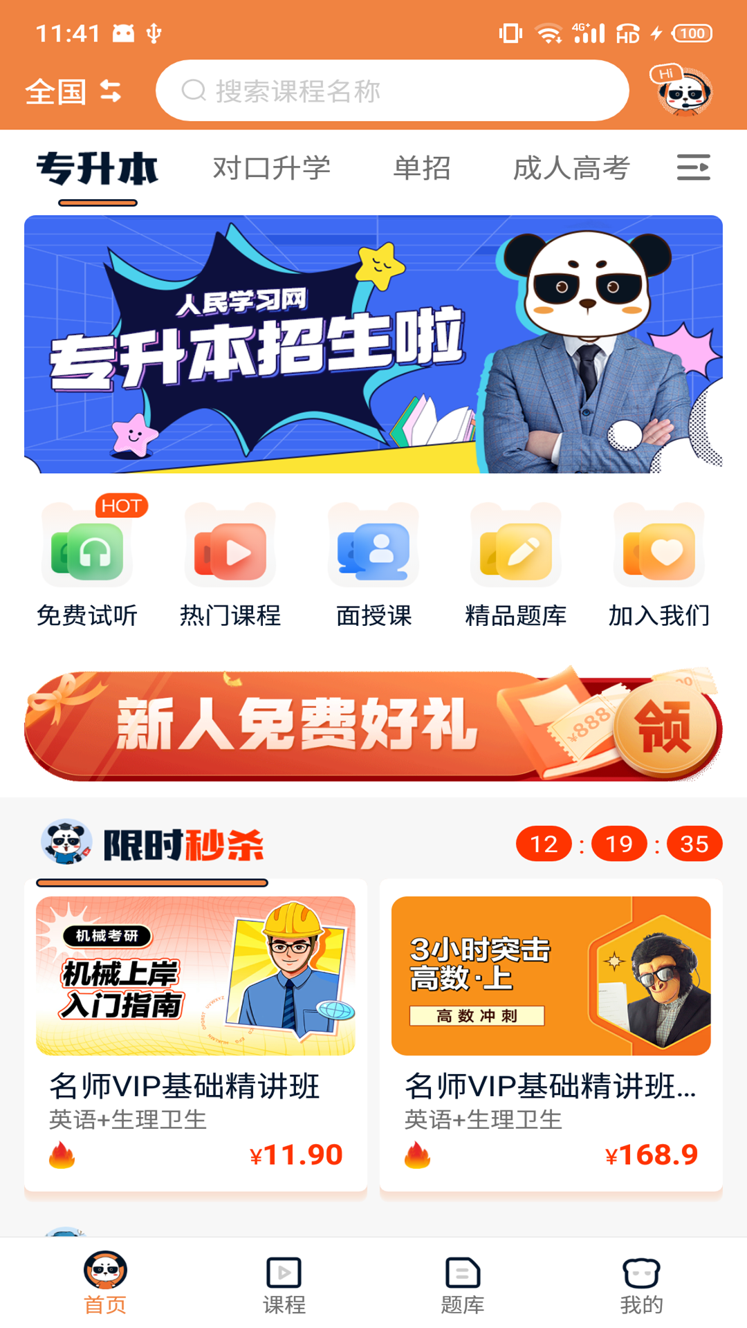 应用界面
