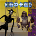 地铁突围逃生免费畅玩版下载v1.0 免费版