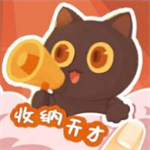 收纳天才免费手游下载v1.0 无限提示版