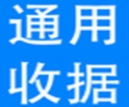 高效收据打印工具一键生成单据v3.0.0.410 免费版