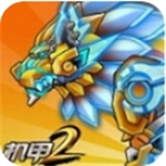 机甲斗兽场2正式上线 3D格斗畅玩v1.0.18 无限钻石版