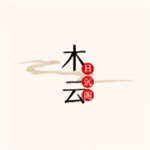 木云影视免费观影应用v6.6.1 安卓版