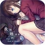 末日生存与情感交织手游推荐v2.520 内购版