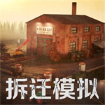 拆迁破坏模拟器清爽畅玩版v1.0.1 免费版