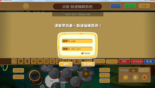 鼓谱创作界面示意图