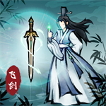 飞剑扫八荒仙侠修真全免费v1.2.2 内置修改器版