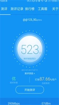 wifiu6d4bu8bc4u5927u5e08u5b89u5353u7248
