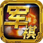 安卓军棋对战手游免费畅玩v1.74 无广告版