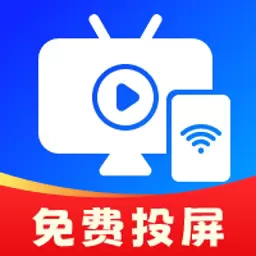 电视投屏助手一键投屏v1.2.2 最新版