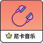 尼卡音乐2024新特性概览v1.0.5 app最新版