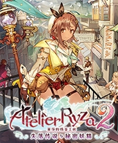 莱莎的炼金工房2全新冒险版本解锁