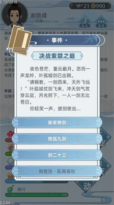 古代人生2沉浸式古代生活v1.4.70 可纳妾版