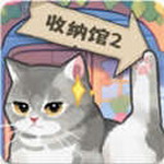 超级收纳馆2清爽版畅玩v2.6全关卡解锁版