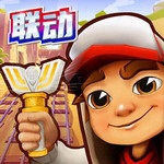 地铁跑酷全皮肤解锁版畅玩v5.12.0 全背饰版