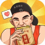 2025年我的煎饼摊经营模拟v2.0.3 无广告版