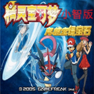 口袋妖怪究极绿宝石4小智版免费畅玩v1.0 无限金币版