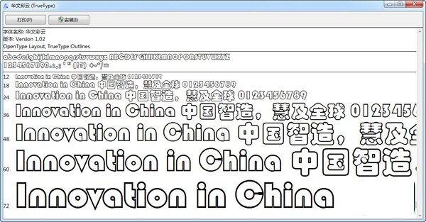 华文彩云字体效果展示