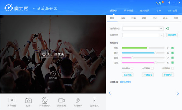 软件操作界面