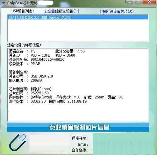 设备检测示意图
