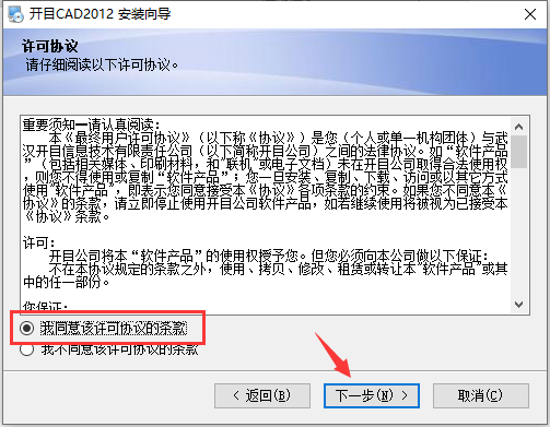 安装步骤2