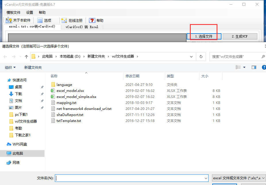 文件转换操作界面