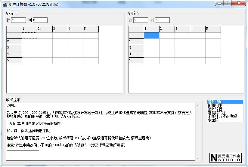 矩阵运算演示