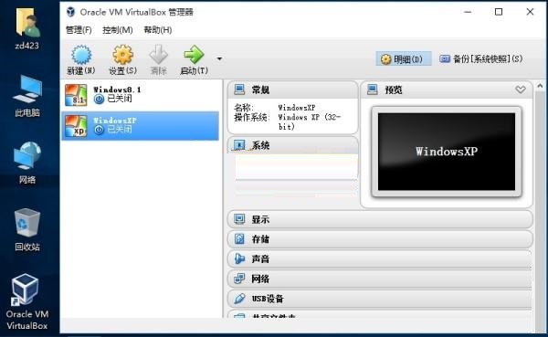 多系统运行界面
