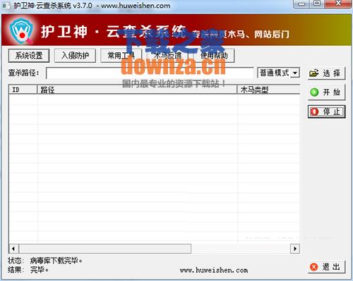 护卫神云查杀系统服务器ASP防护