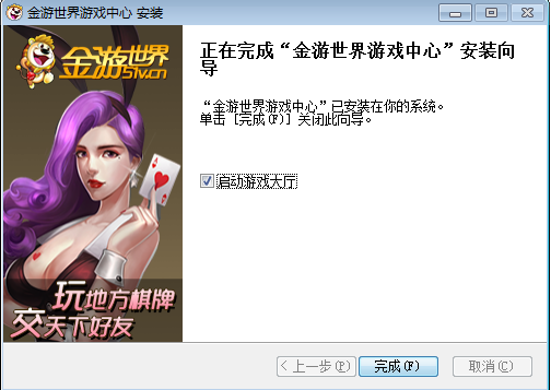 安装完成