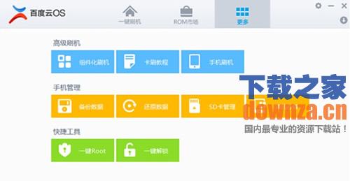 百度云安卓设备快速升级方案