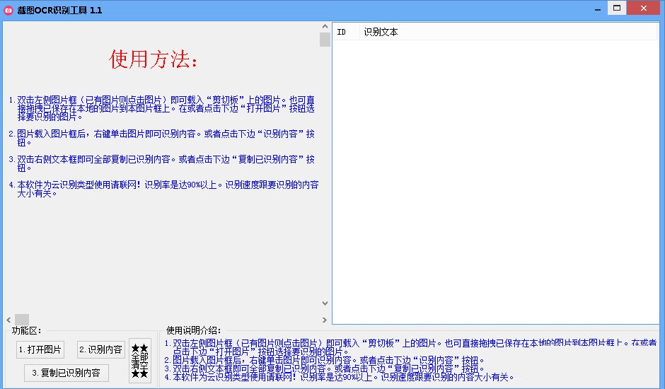 图文识别演示