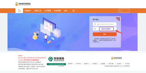 网银系统界面示意图