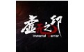 虚无之印