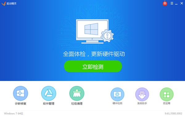 硬件检测界面